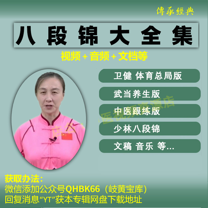 八段锦健康养生中医视频音频大合集自学零基础从入门到精通全套学.jpg